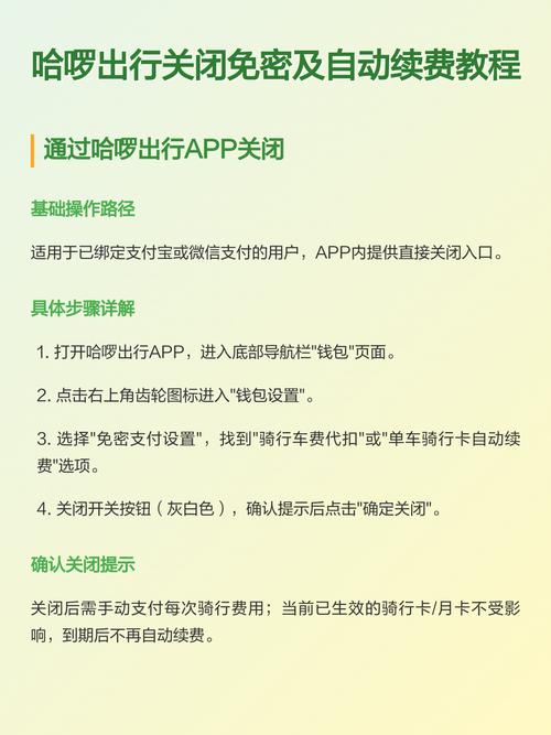 怎么取消哈啰免密支付