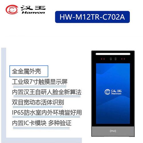 汉王刷脸机破解方法