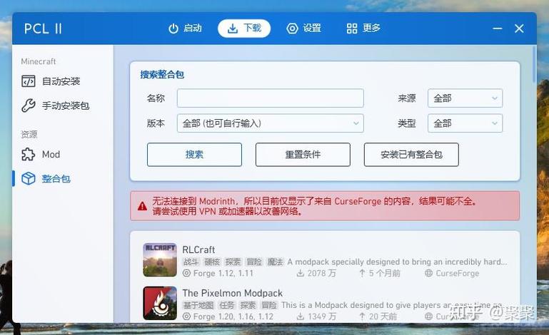 我的世界pcl2联机连不上