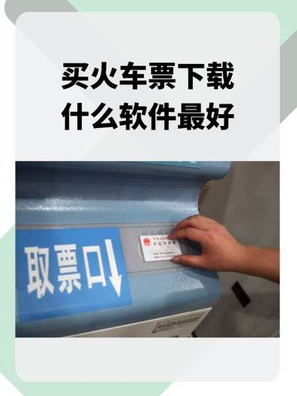 买火车票没能量了吗