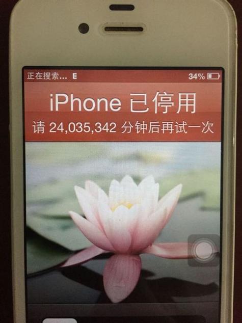 刷完机后显示iphone已停用