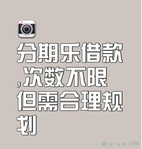 分期乐借款说我暂时不符合要求