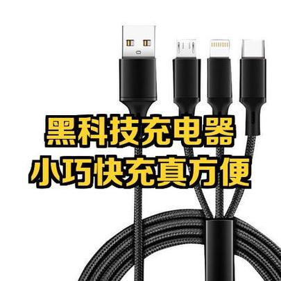 黑科技充电器
