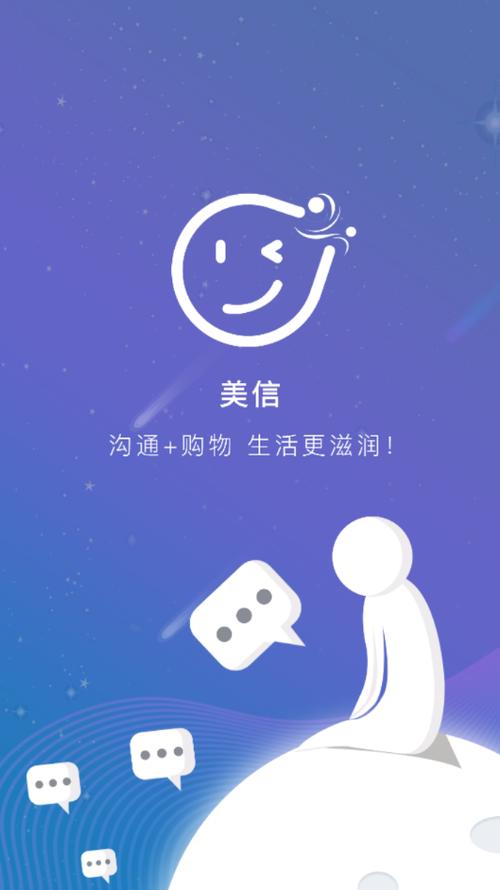美信手机版下载安装