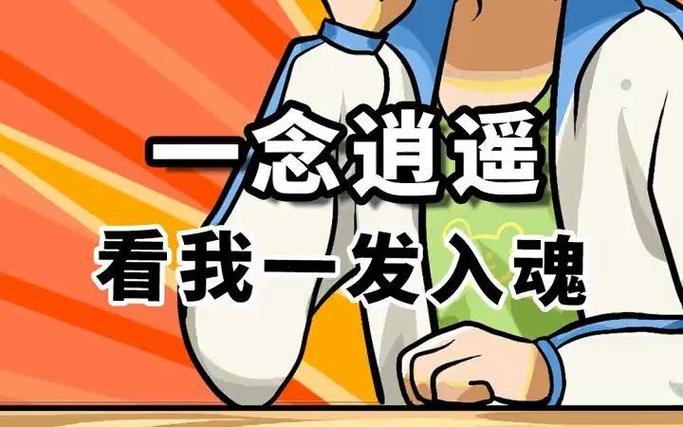 一发入魂下一句