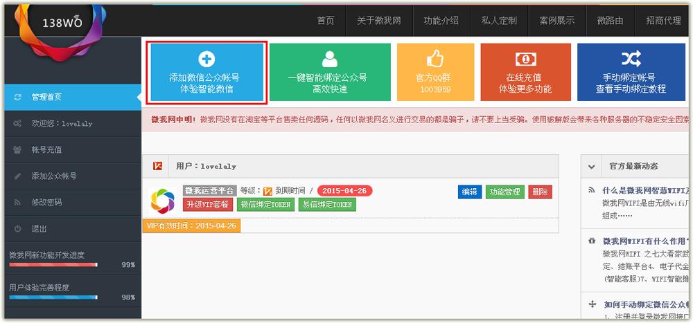 微小宝无法登录公众号