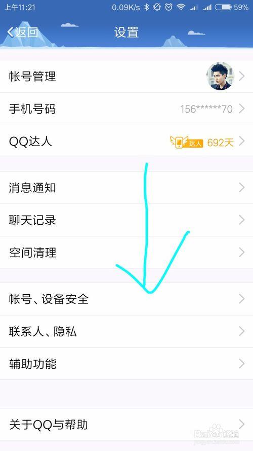 手机怎么让电脑qq退出截图3