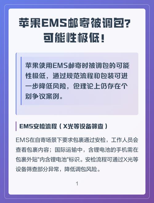 苹果用ems会被调包吗