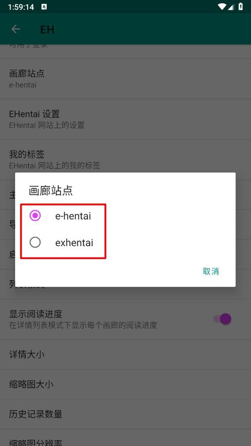 ehviewer打开空白