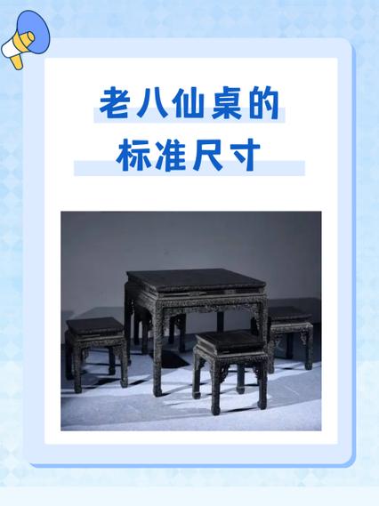 一般农村八仙桌尺寸