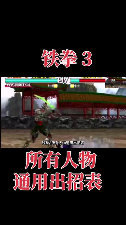 铁拳3人物怎么解锁