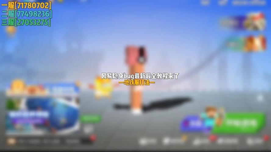 我的世界怎么解除隐身