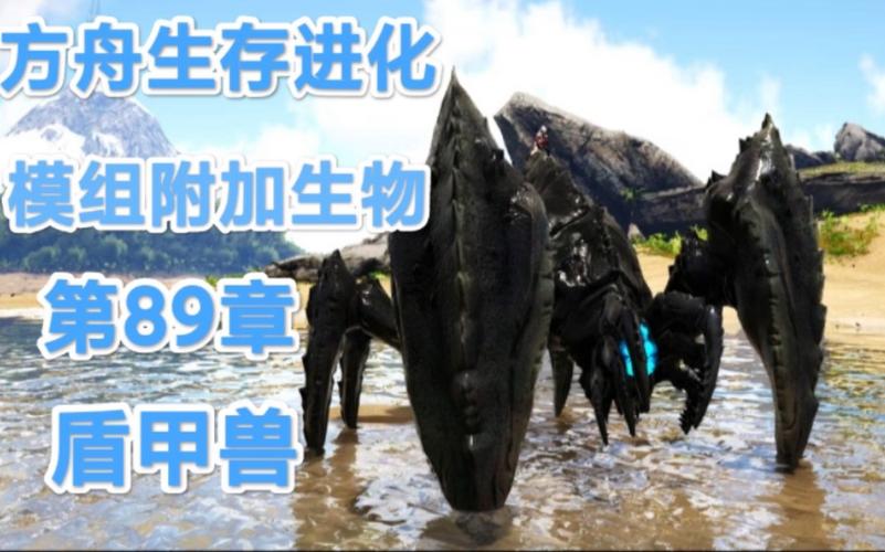 方舟附加生物模组最强十大生物