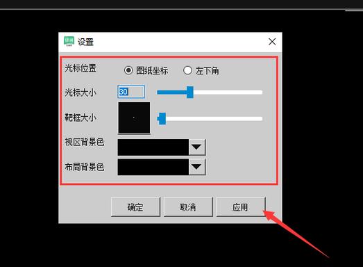 cad显示调整光标大小的方法