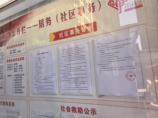 社区健步走活动信息