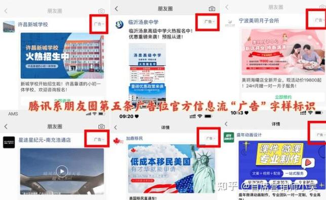 为什么微信朋友圈会收到广告