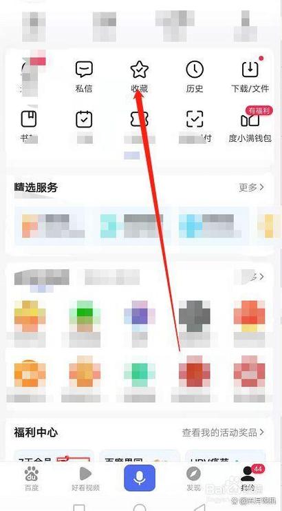百度极速版的点赞记录在哪里看