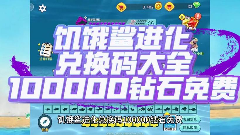 饥饿鲨进化兑换码怎么获得