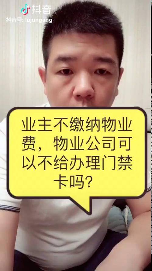物业办门禁卡要收费吗截图3