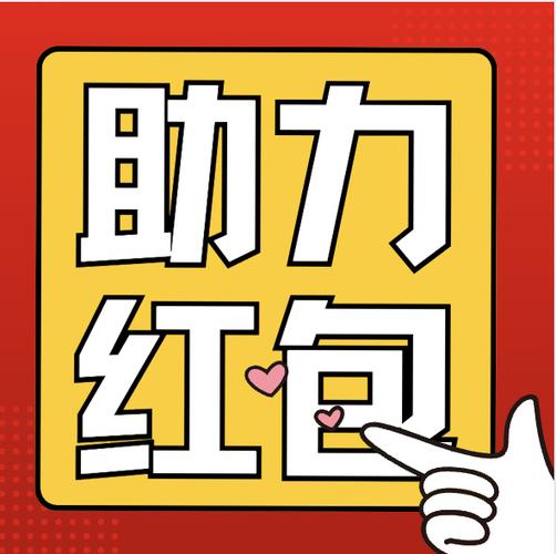 快看点助力红包