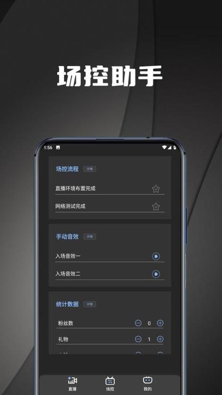 手机场控软件通用版