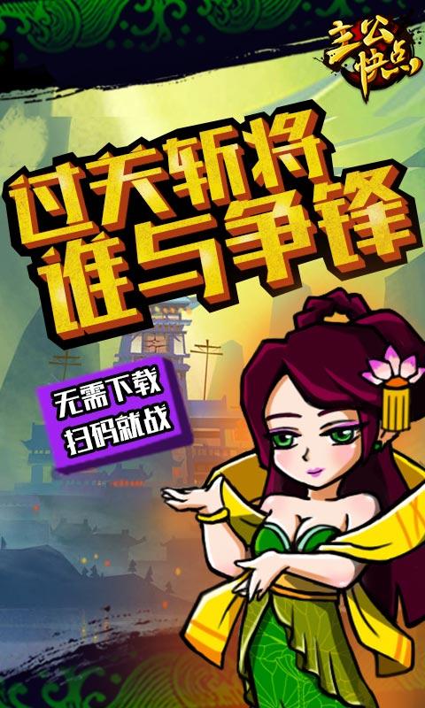 主公快点开服