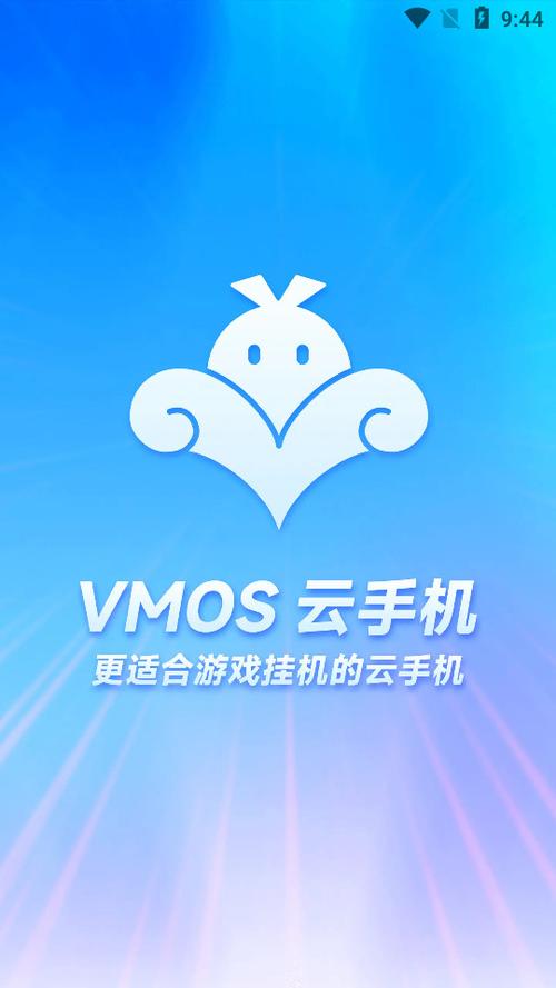 VMOS破解版2.9.8截图2