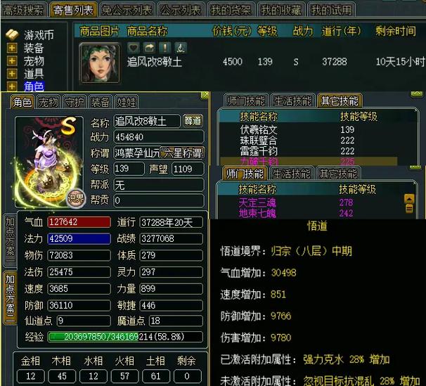 问道改12需要多少钱