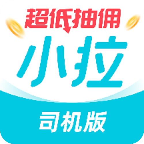 小拉出行app客户端