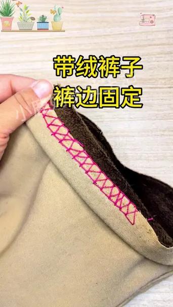 裤角改短的隐形针法视频截图2