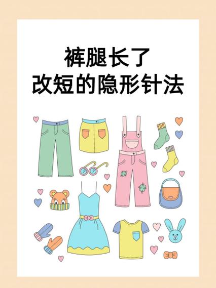 裤角改短的隐形针法视频截图3