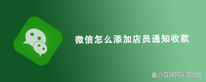 怎么设置店员收款提醒