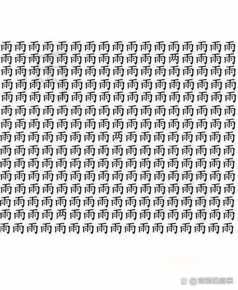 找字游戏汉字找茬王