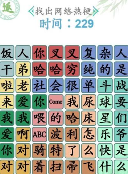 找字游戏汉字找茬王截图3
