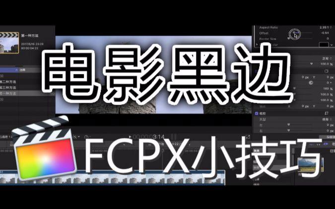 图片加电影黑边的软件