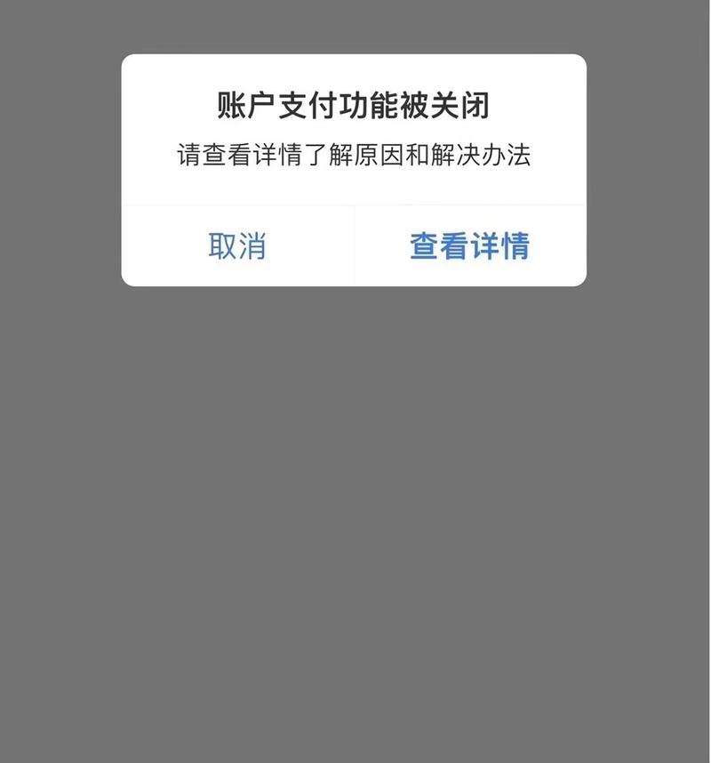账号支付功能关闭