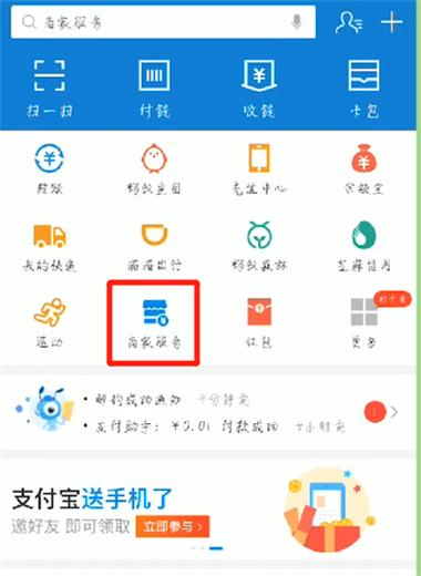 支付宝收款添加店员收款提醒