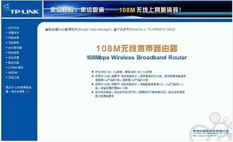 旧版tplink中继