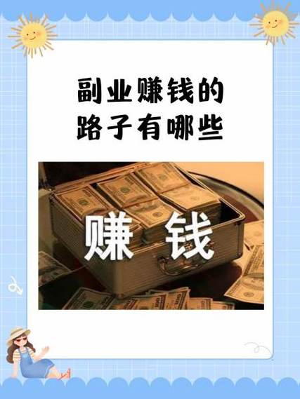 每天赚200路子