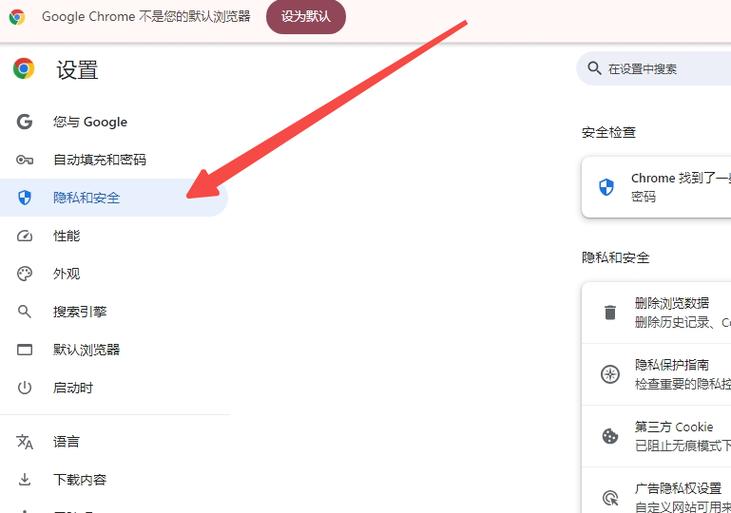 谷歌设置