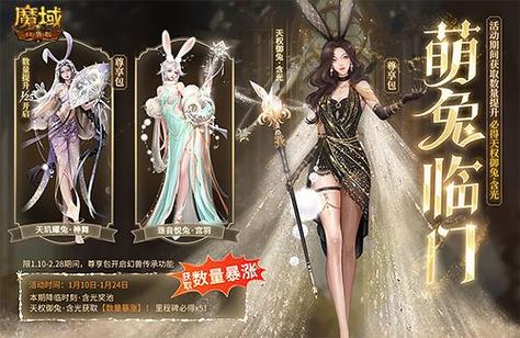魔域2023年兔年兽传承