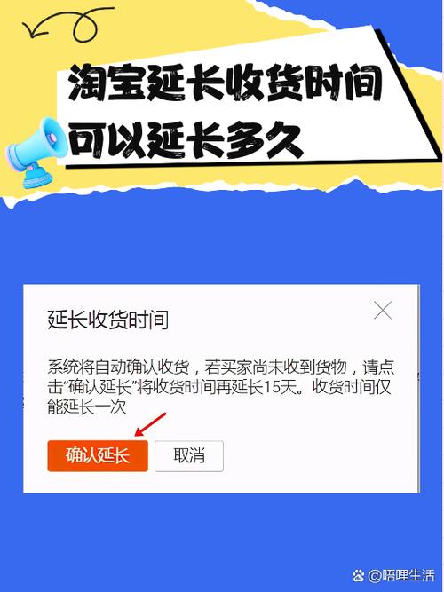 淘宝延长收货从什么时间算起