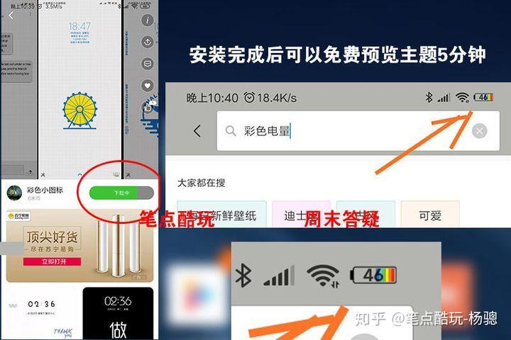 怎样把电量变成彩色的