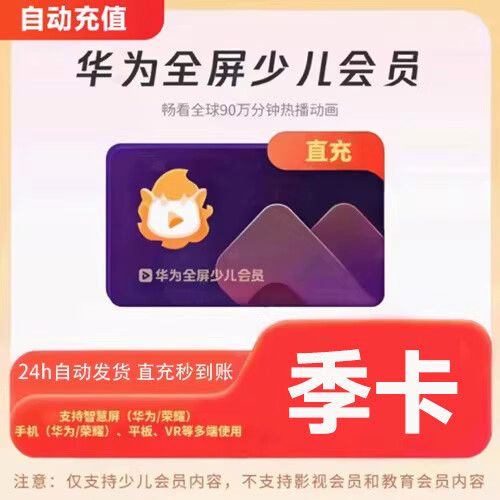 华为视频vip