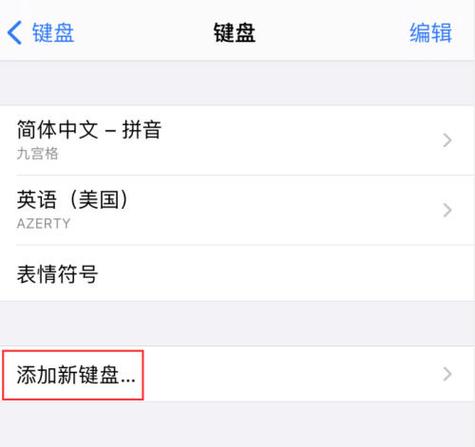 苹果手机调手写输入法在哪里设置