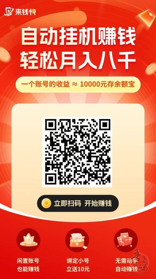 挂机赚钱首码APP