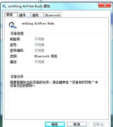 蓝牙耳机音频连接不上怎么回事