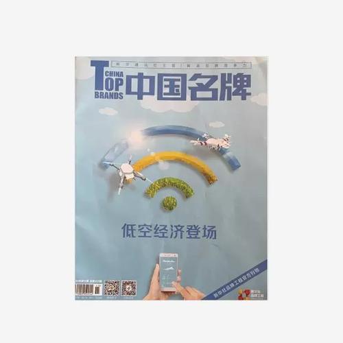 中国名牌杂志社