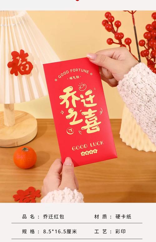 进新屋红包格式截图2