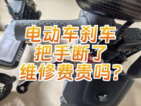电动车左把手坏了怎么办
